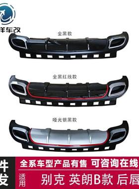 适用于15-17款别克英朗后唇BUICK15-17后唇