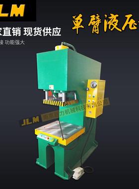 40T单柱液压机快速液压机金属拉伸校直压装液压机