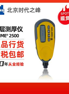 TIME/时代之峰涂镀层测厚仪TIME®2500涂层测厚仪