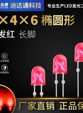 546椭圆红发红长脚546椭圆红发红高亮灯珠红色LED发光二极管