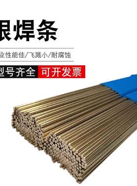 供应15%银HL204银铜焊条直径1.6/2.0/2.5/3.0mm银焊条焊丝