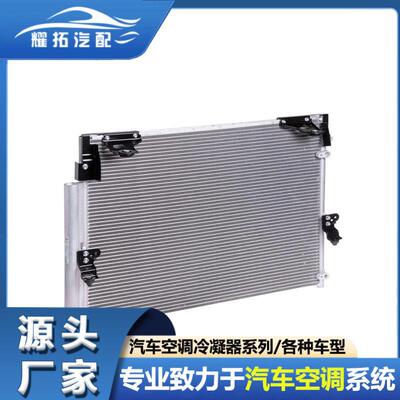 适用于TOYOTA丰田SEQUOIA07-12汽车冷凝器88460340308846060400