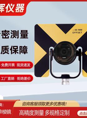 适用于国产全站仪工程测量测绘拓普康大棱镜监测变形测距