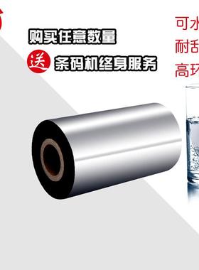 水洗碳带黑色碳带304050*300m服装吊牌珠宝不干胶条码打印机色带