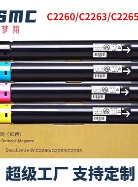 适用富士施乐2265粉盒IVC2260碳粉C2265C2263CP四代墨盒V五代