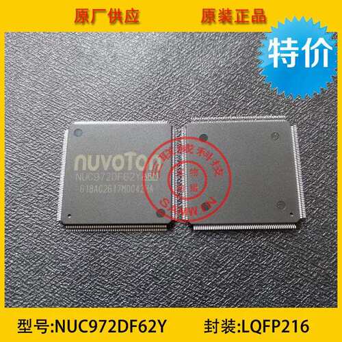 NUC972DF62Y新唐工业级ARM9微处理器64MDDR2多至11个串口