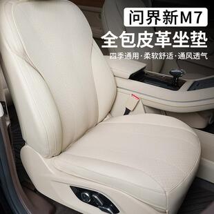 适用24款问界M7坐垫皮革全包座椅套汽车内饰品专用配件四季座垫