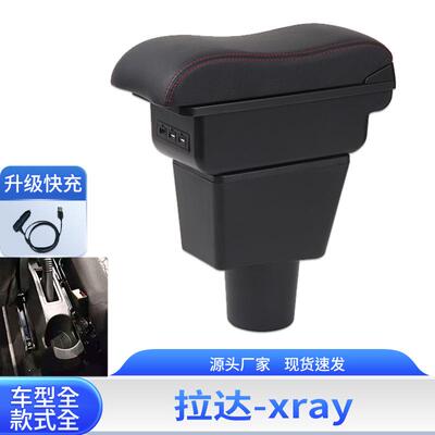 适用于拉达XRAY扶手箱LADAXrayArmrestbox扶手出口改装配件