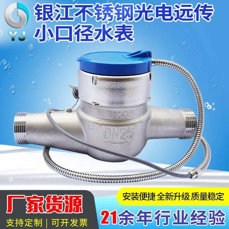 不锈钢光电水表远传小口径水表304不锈钢水表小口径远传,电子元器件市场,其它元器件,淘宝优惠券,粉丝福利购,淘宝优惠卷