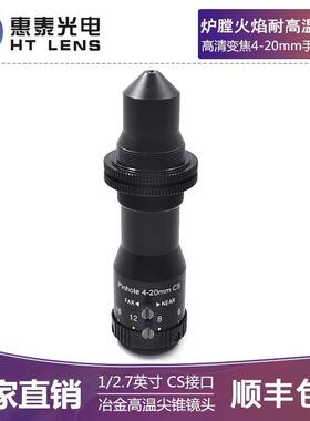 炉膛火焰耐高温镜头4-20mm手动调焦高清200万CS口工业冶金镜头