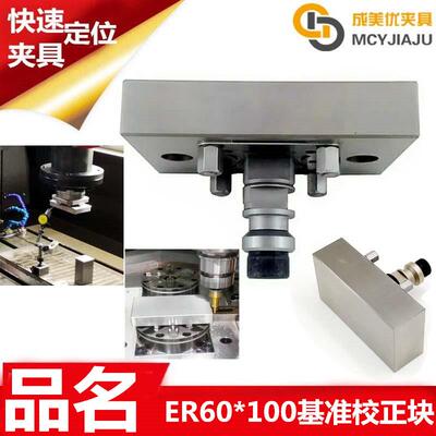 EROWA伊洛瓦检测校正块寻中分中找正找中寻边块零位基准座夹具