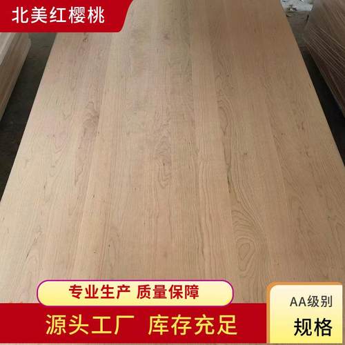 北美樱桃木直拼板桌面板无结疤实木板家居橱柜装修板红樱桃拼板