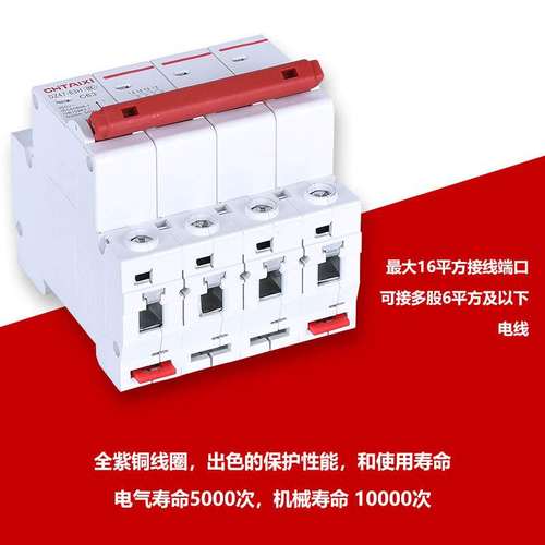 泰西家用小型断路器三相四级空气开关 DZ47-63H C型D型63A 4P空开