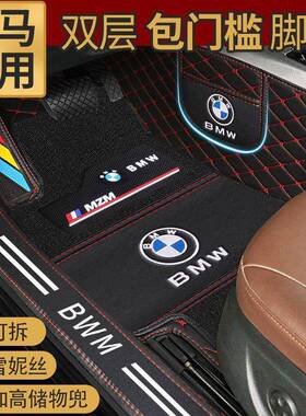 适用宝马X5X6X3X1X6宝马5系3系1系520li320li525li530i包围型脚垫