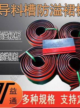 聚氨酯防溢裙板导料槽密封挡煤皮子