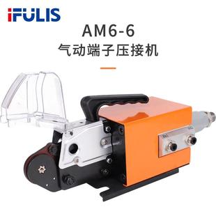 AM6 端子压接机VE针型接线插针线鼻管形冷压线预绝缘六边 6气动式