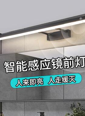 7W人体感应镜前灯led卫生间免打孔简约浴室镜柜手扫镜灯带开