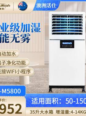 澳洲活仕工业用加湿器XH-M5800车间卧室智能净化空气工业办公增湿
