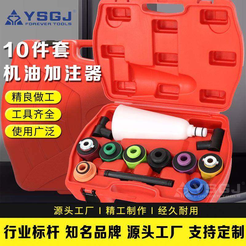 YS-051机油加注器10件套机油加注器漏斗汽车机油加注器多功能,电子元器件市场,其它元器件,淘宝优惠券,粉丝福利购,淘宝优惠卷