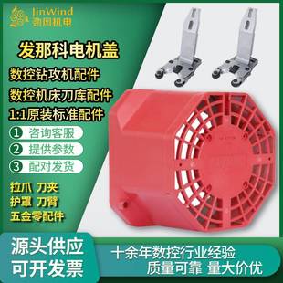 附配件 0536cnc数控加工中心原装 发那科主轴风扇保护盖0538 0537