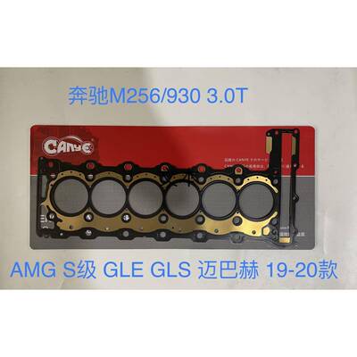 A25601635002020款GLEGLS2.5T3.0T汽缸垫