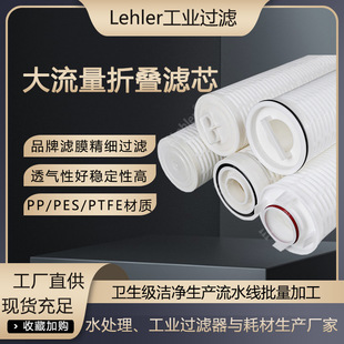大通量折叠滤芯反渗透保安过滤器专用滤芯大纳污量5μm大流量滤芯