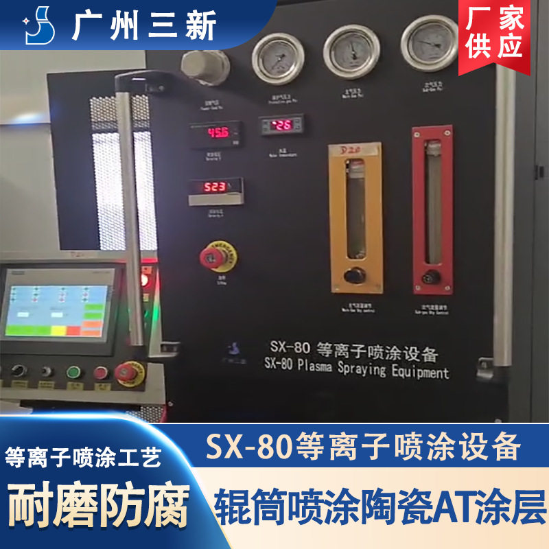 辊筒喷涂AT陶瓷涂层 大功率陶瓷粉末等离子喷涂设备 热喷涂机