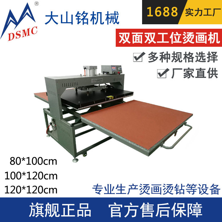 DSMC/大山铭 大型龙门式烫印机 热转印热升华设备 气动烫画机