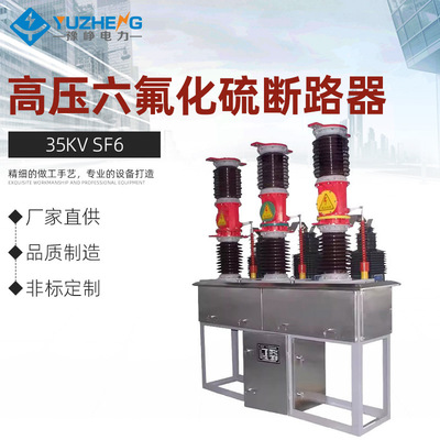 LW16-40.5/1250户外高压六氟化硫断路器 35KV SF6气体断路器