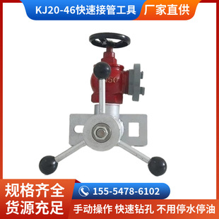 KJ20-46接管机 无需动力带压工作 矿用救援用钻孔取水打孔