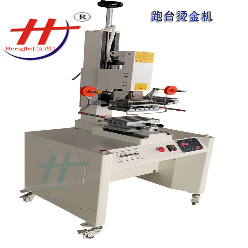 HJ 200烫金机LOGO商标请柬工艺礼品烫金设备自动进出工作台