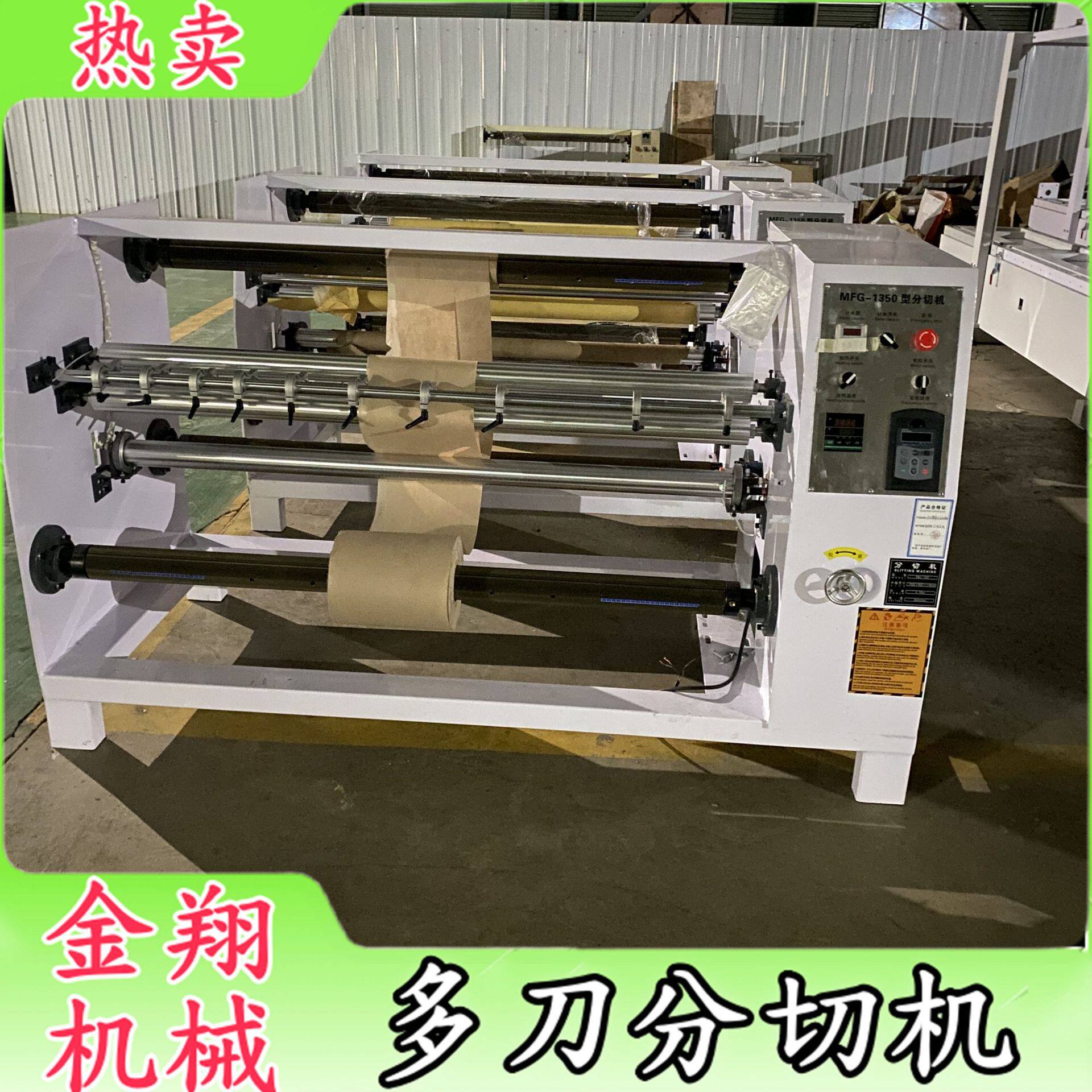 新型EBA卷材多刀分条机 热转印pvc薄膜分切机 数控自动圆刀分条机
