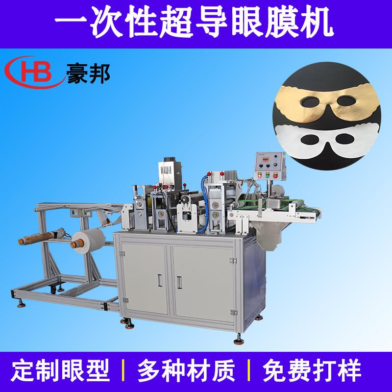 超声波眼膜机黄金锡纸双层超导眼膜机器蝶形眼贴一次性眼膜贴设备