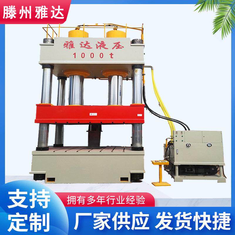 1000吨液压机2000吨不锈钢制品快速拉伸机粉末陶瓷油压机厂家直发