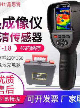 鑫思特红外线热成像仪HT-18/19/02/04D/A2/A1地暖通故障测温仪器