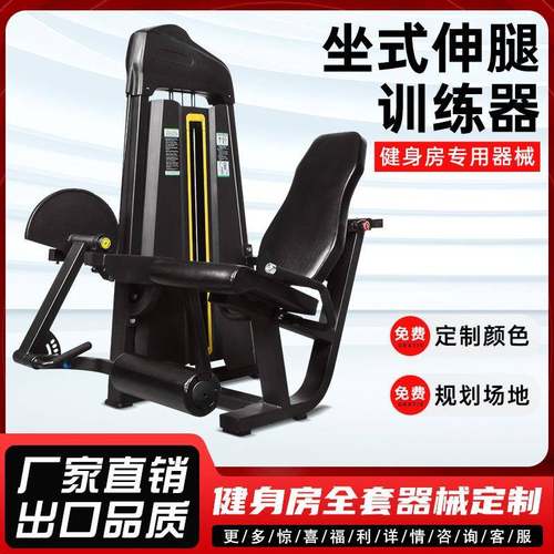 厂家直发商用健身器材股四头肌训练器健身房腿部坐式伸腿训练器械