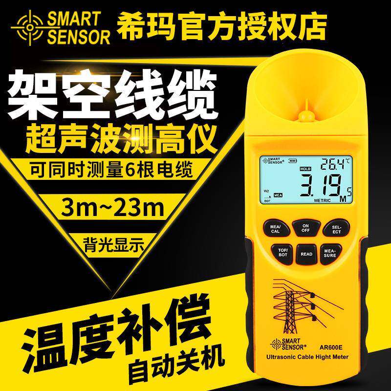 超声波线缆测高仪高精度架空线缆高度测量仪测距仪AR600E