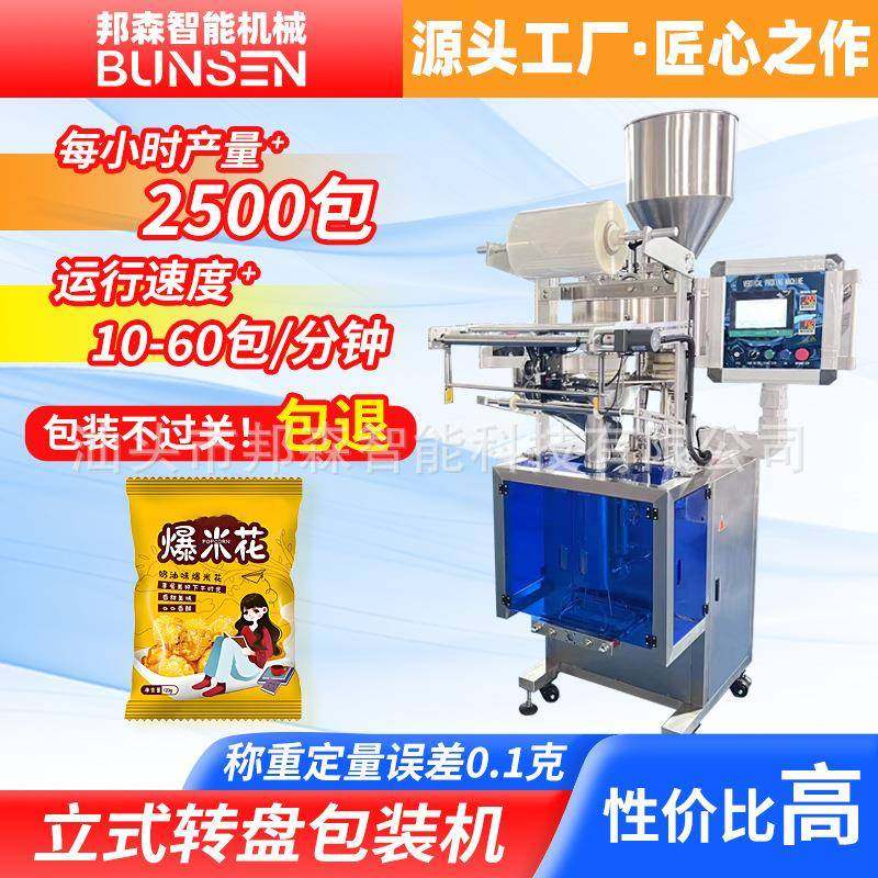 全自动酱料番茄酱液体立式机微颗粒背封包装机粉末粉剂食品包装机,办公设备/耗材/相关服务,包装机,淘宝优惠券,粉丝福利购,淘宝优惠卷