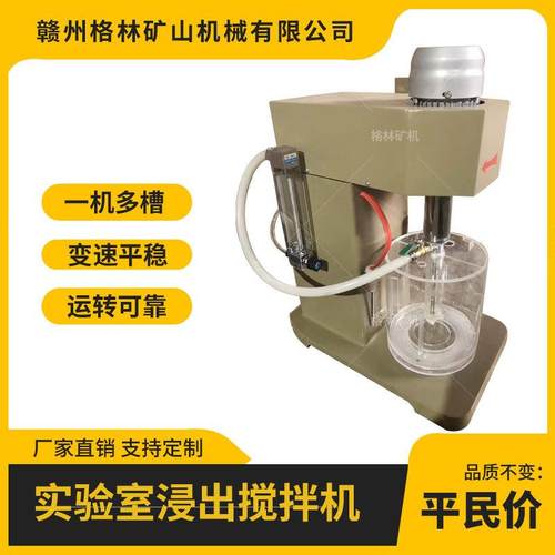 实验室浸出搅拌机化验室大学实验室用XJT型搅拌机耐久高效全自动