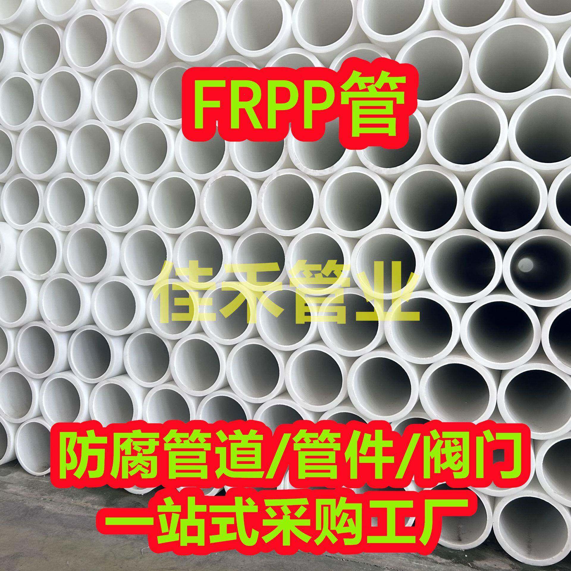 加厚frpp管增强聚丙烯管FRPP管材PP排污管化工防腐耐酸碱管道