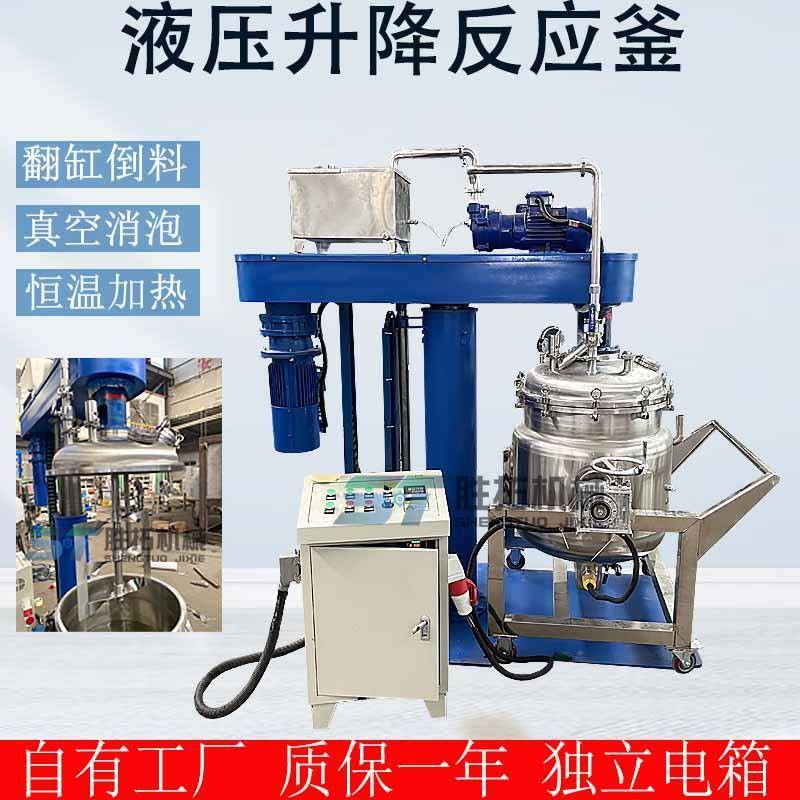胶水液压升降反应釜化工真空分散机翻缸电加热搅拌罐不锈钢反应釜