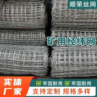 煤矿经纬防坍塌支护锚杆镀锌钢丝帮锚经纬网双绞丝裹边镀锌方眼网