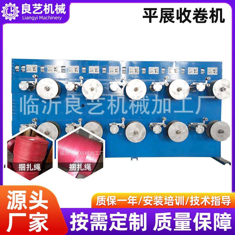 厂家生产平展拉膜机器平展收卷机设备固定行程多头收卷机收丝机