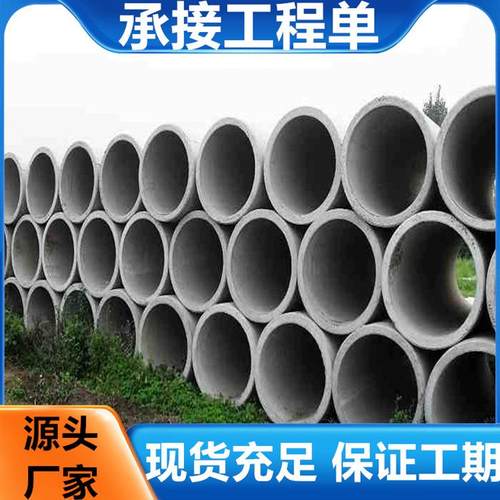 现货销售钢筋混凝土排水管水泥管多种型号企口平口水泥管