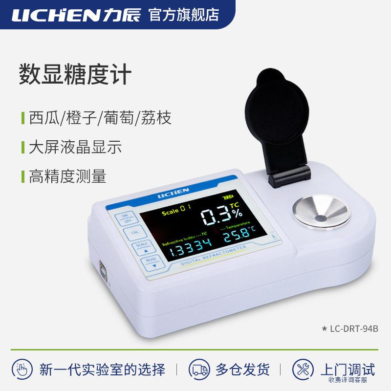 力辰数显糖度计精度糖分检测仪甜度仪含糖度LC-DR-32B-53B-94B