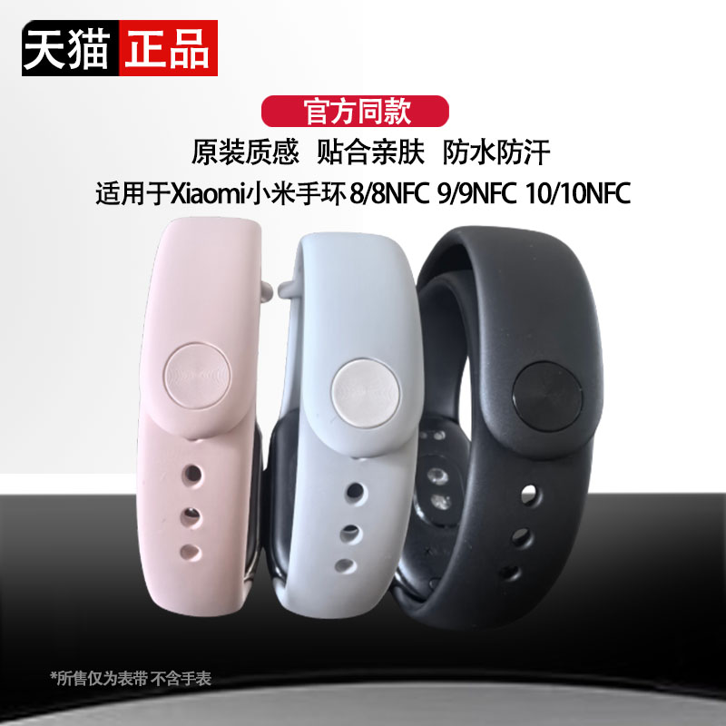 适用于小米手环9/8/10/红米WATCH4/5表带NFC腕带硅胶运动替换表带
