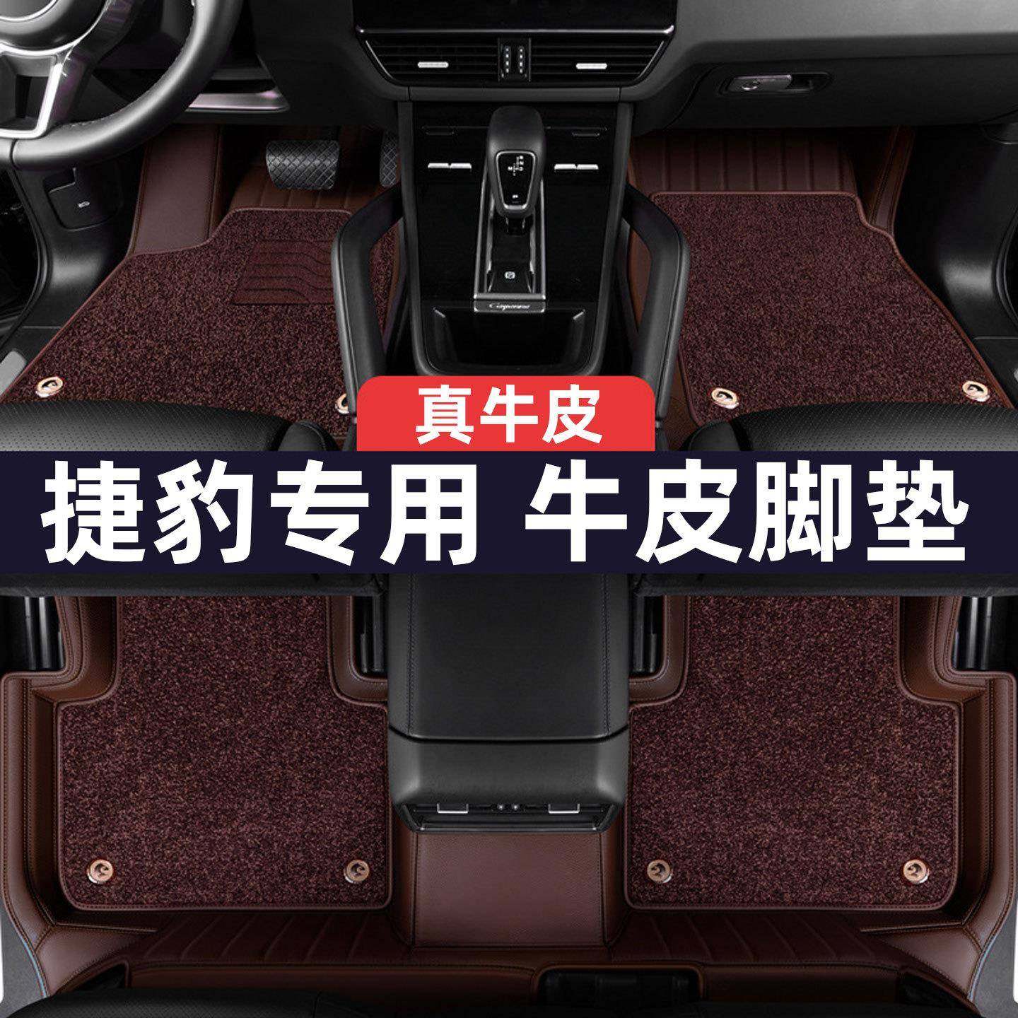 捷XFL XEL F-PACE XF XE XJ XJL E-PACE新款全包围汽车真皮脚垫豹,3C数码配件,USB灯,淘宝优惠券,粉丝福利购,淘宝优惠卷