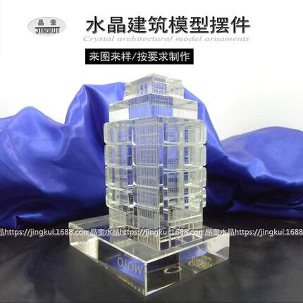 直销水晶模型建筑楼模水晶立体楼大楼纪念品周年摆件