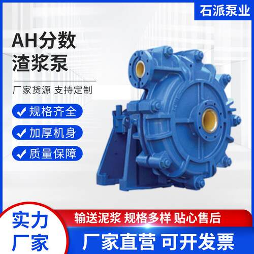 AH分数渣浆泵HH型卧式离心渣浆泵3/2C-AH矿用分数渣浆泵