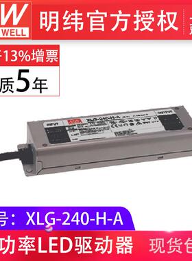 明纬XLG-240-H-A240W4900mA恒功率输出可调LED照明防水IP67电源